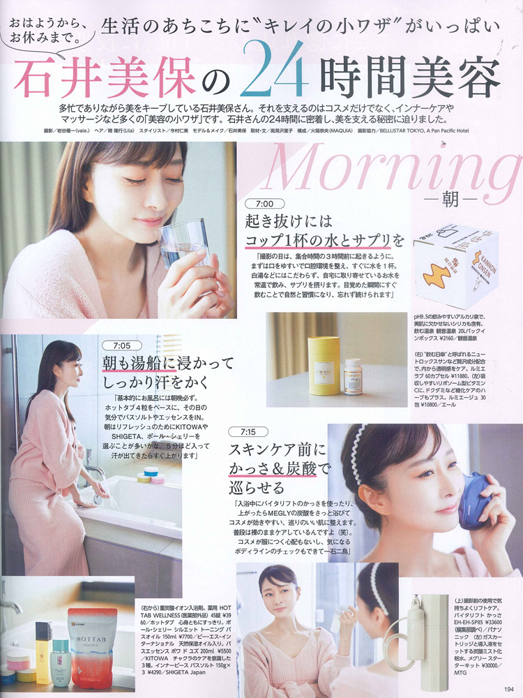 集英社「MAQUIA 2023年12月号」に掲載されました！
